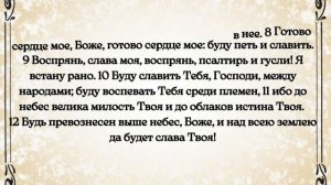 Библия.  Ветхий Завет. Псалтирь.  Псалом 56.