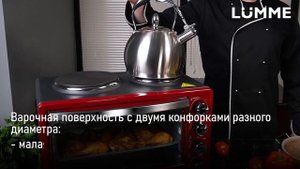 Мини-печь LUMME LU-EO1712B