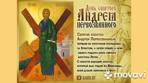 #Андрей_Первозванный#Апостол#Именины_Андрея#День_Ангела#видео_открытка С праздником Друзья ❤