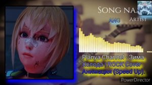 Planya Channel - Зима Холода | ROCK Cover Анимация (Speed Up).