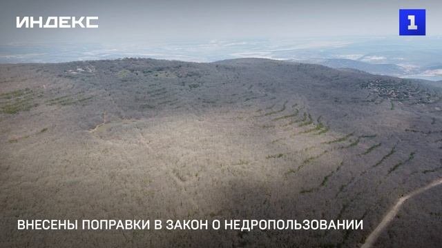 Внесены поправки в закон о недропользовании