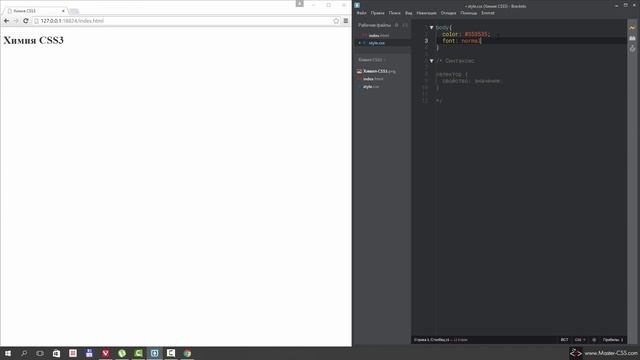 2. [Уроки по CSS3] Синтаксис CSS