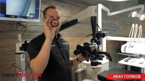 Особенности стоматологического микроскопа CJ-Optic Flexion Advanced, Германия