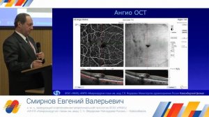 Офтальмологическая секция на III конференции "СД-2019: от мониторинга к управлению" 23-24.04.19