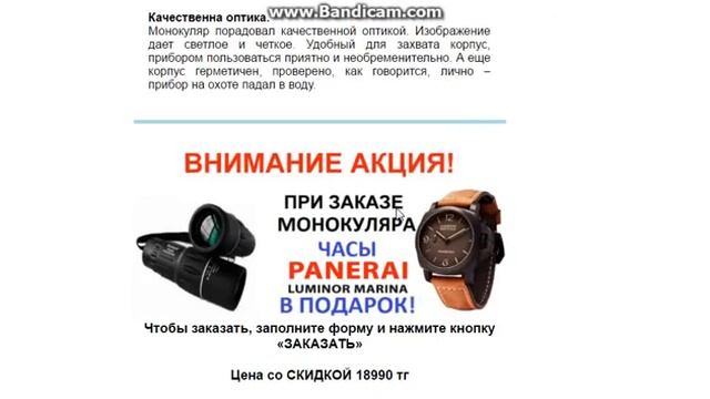 пловизионный монокуляр для охоты цена монокль смотреть онлайн