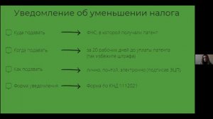 Уменьшение патента на сумму страховых взносов   Татьяна Шадрина