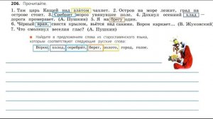 Упражнение 206 на странице 110. Русский язык 3 класс.