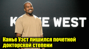 Канье Уэста лишили докторской степени | 18-летний парень стал мэром города | Новости Первого