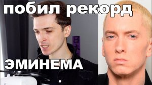 Бью Рекорд Эменима по скорости читки, Читая самую длинную Скороговорку