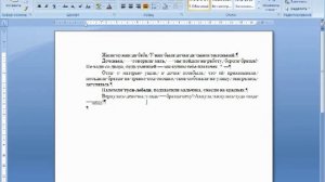 Непечатаемые символы в MS Word 2007