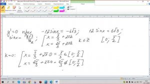 Найдите наибольшее значение функции y=12cosx+6√3  x-2√3 π+6 на отрезке [0; π/2]