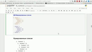 Как оформить текст в Jupyter Notebook с помощью Markdown