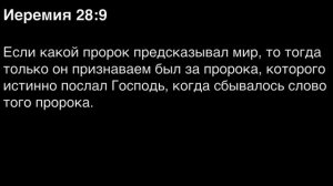 Книга пророка Иеремии. Читаем Библию вместе. УНИКАЛЬНАЯ  АУДИОБИБЛИЯ