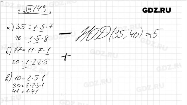 № 149 - Математика 6 класс Виленкин смотреть онлайн