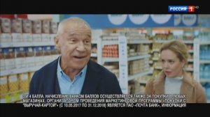 Реклама Почта Банк - Карта мир Пятёрочка (Сергей Гармаш) (2018 год)