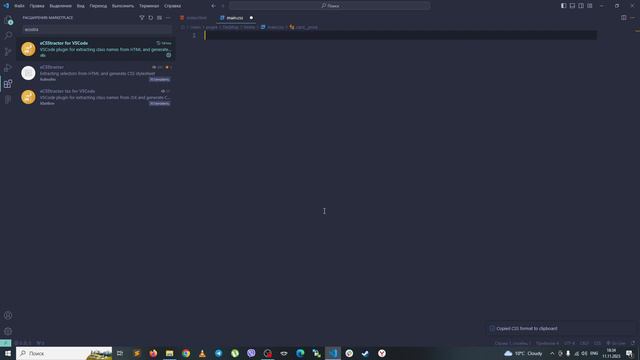 eCSStractor for VS Code. Копируем и переносим все классы в 2 клика.