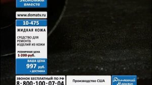 Жидкая кожа. Средство для ремонта кожаных изделий, трещин на кожаных сидениях авто и тп. domatv.ru