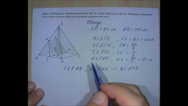 Пирамиданың қимасының ауданын табуға есеп смотреть онлайн