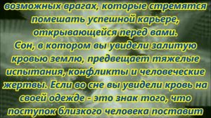К чему снится кровь