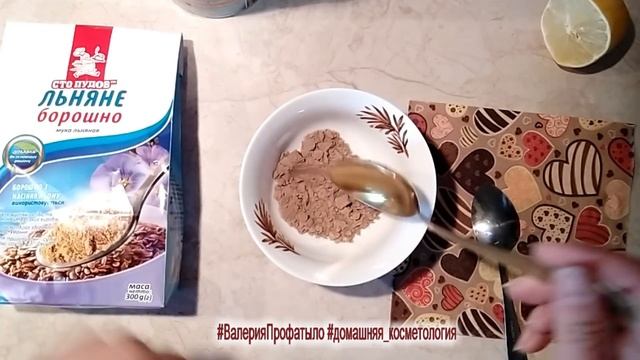 ЛЬНЯНАЯ МУКА. Рецепт маски для питания,для омоложения и для заживления кожи. Простая маска для лица