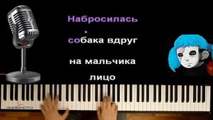 Песня 'Лицо Салли' из игры Салли Фейс (Ноты)