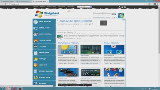 Как установить Гаджеты для Рабочего Стола(Windows 7)