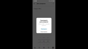 Как указать возраст в Инстаграме