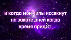 песня славь душа господа