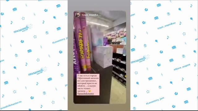 Отзыв клиента tvoya sosedka о магазине ПраздникМастер смотреть онлайн