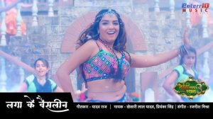 लगा के वैसलीन | #Khesari Lal Yadav & Amrapali Dubey |Mehandi Laga Ke Rakhna 3 Superhit Bhojpuri Son