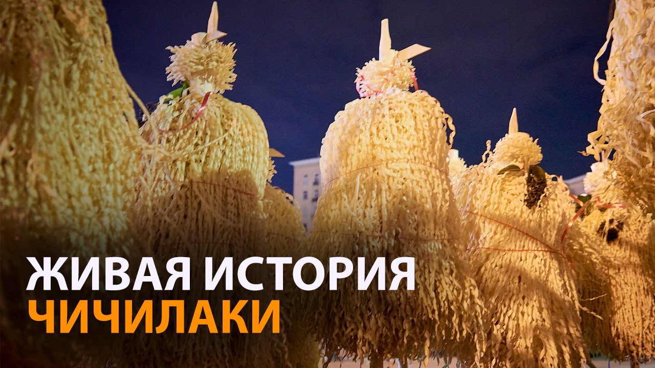 Чичилаки: традиционный новогодний символ в Грузии