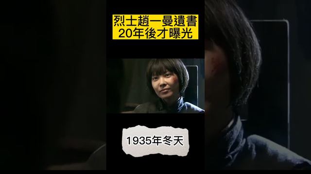 抗聯女戰士趙一曼，留給兒子的遺書20年後才曝光，讀完淚如雨下