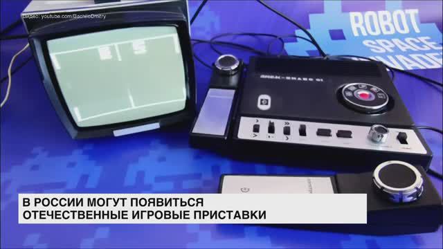 В России могут появиться отечественные игровые приставки