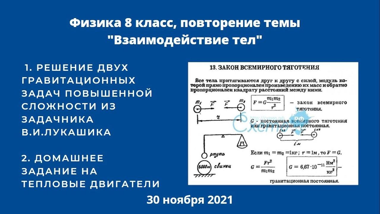Физика 8 класс, повторение темы "Взаимодействие тел"