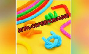 Игра-соревнование.