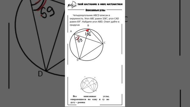 16 задание ОГЭ 2024 по математике  вписанные углы в окружность #маттайм #математикаогэ #окружность