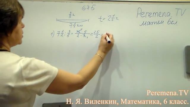 Виленкин, Математика, 6 класс, задача 675 смотреть онлайн