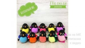 МК по вязанию амигуруми Птичка крючком. Автор: Пилюля радости