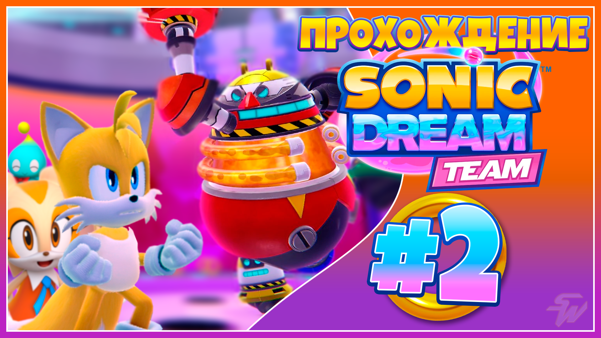 ФАБРИКА СНОВИДЕНИЙ | ПРОХОЖДЕНИЕ Sonic Dream Team | ЧАСТЬ 2 [ОДНОГОЛОСАЯ ОЗВУЧКА]