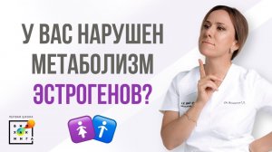 Как проявляется эстрогенодоминирование?