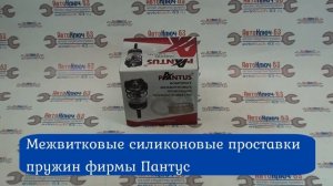 Обзор проставок межвитковых пружин
