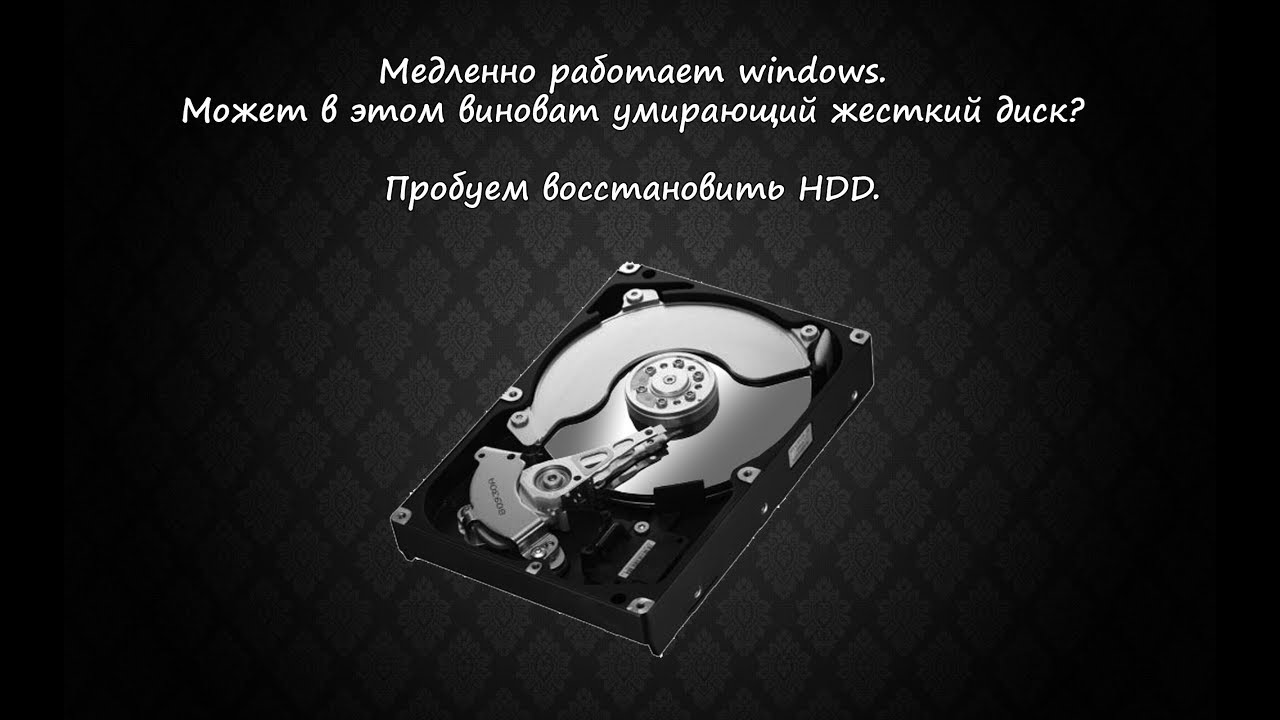 Ошибка жесткого диска. Почему жесткий диск Загружен на 100. Ремонт жесткого диска фон для презентации.