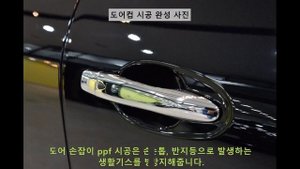 삼성 QM6 프리미엄 생활보호패키지 ppf 시공 2020 02 25
