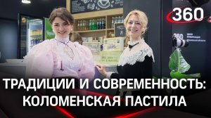 «Коломенская пастила» расширит производство благодаря поддержке властей Подмосковья
