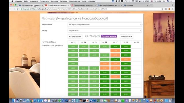 Вас на какое время записать? Планируем услуги клиентам в CRM/26.04.18 смотреть онлайн