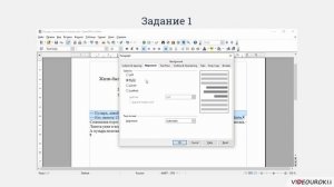 7 класс. 41. Форматирование абзацев. Стилевое форматирование. OOWriter