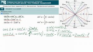 Тип 7. ЕГЭ профиль. Формула косинус двойного угла и ее производные формулы.
