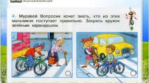 Задание 4 Чтобы путь был счастливым - Окружающий мир 3 класс (Плешаков А.А.) 2 часть