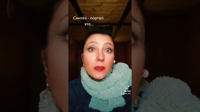 Синтез - портал это приобретение нового навыка восприятия информации. смотреть онлайн