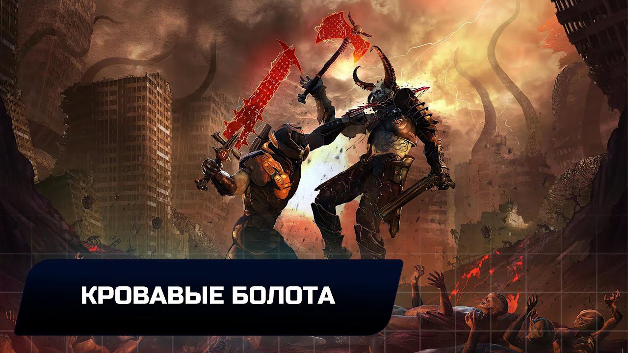 <b>Doom</b> Eternal: DLC &quot;Ancient Gods&quot; Часть 1 - Кровавые болота (Все к...